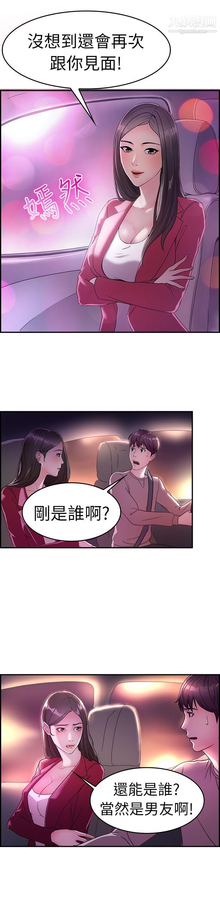 前男友前女友第8话-幽会前女友[中]