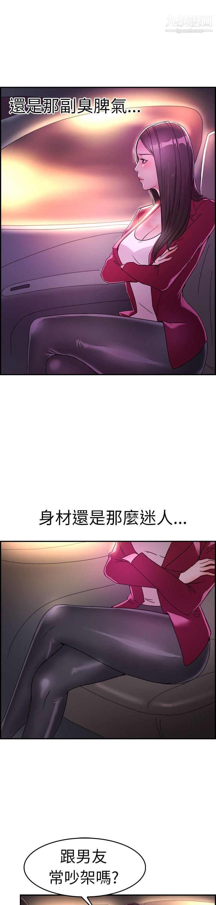 前男友前女友第8話-幽會前女友[中]