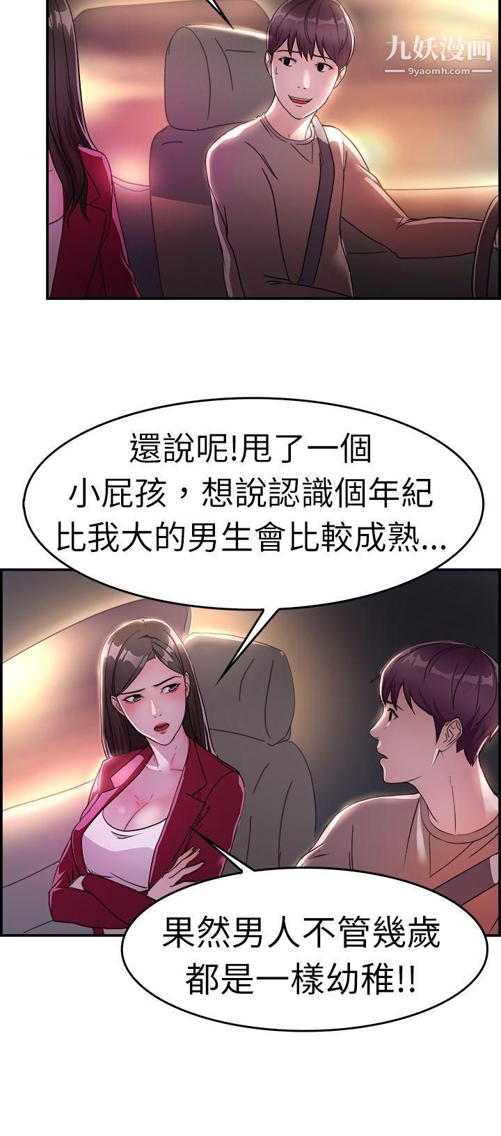 前男友前女友第8话-幽会前女友[中]