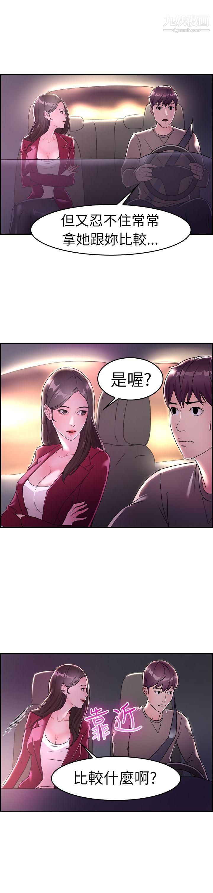 前男友前女友第8话-幽会前女友[中]