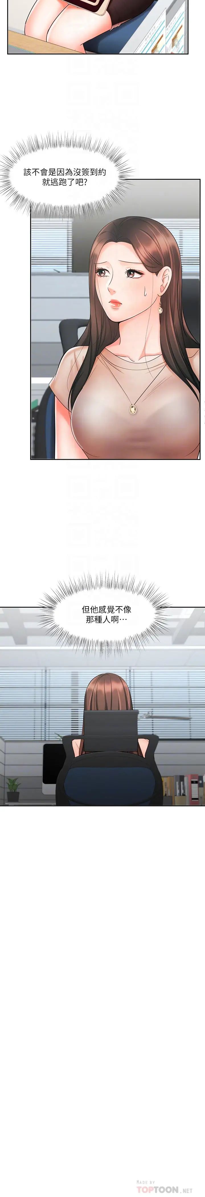 业绩女王第12话-别这么死板…