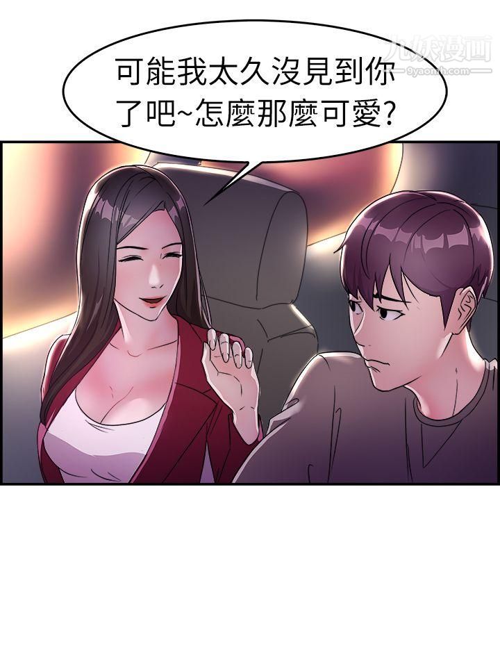 前男友前女友第8话-幽会前女友[中]