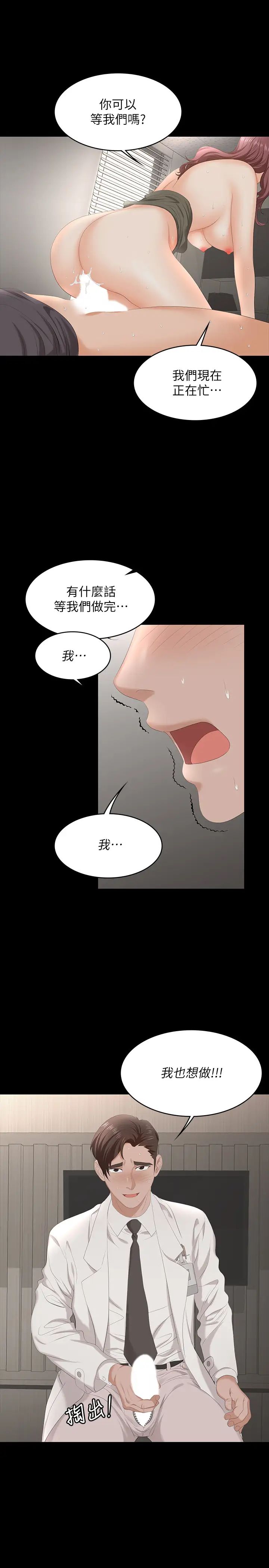 交换游戏第55话-被人观看的快感