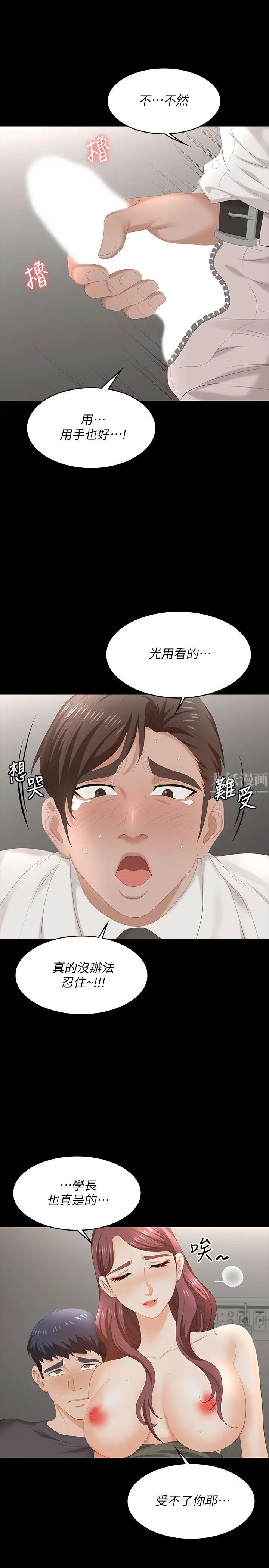 交换游戏第55话-被人观看的快感