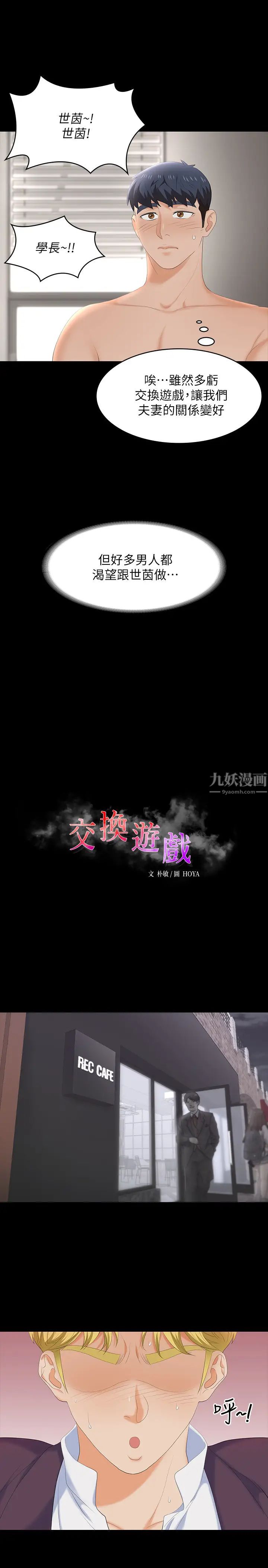 交換遊戲第56話-要來我旁邊摸我嗎?