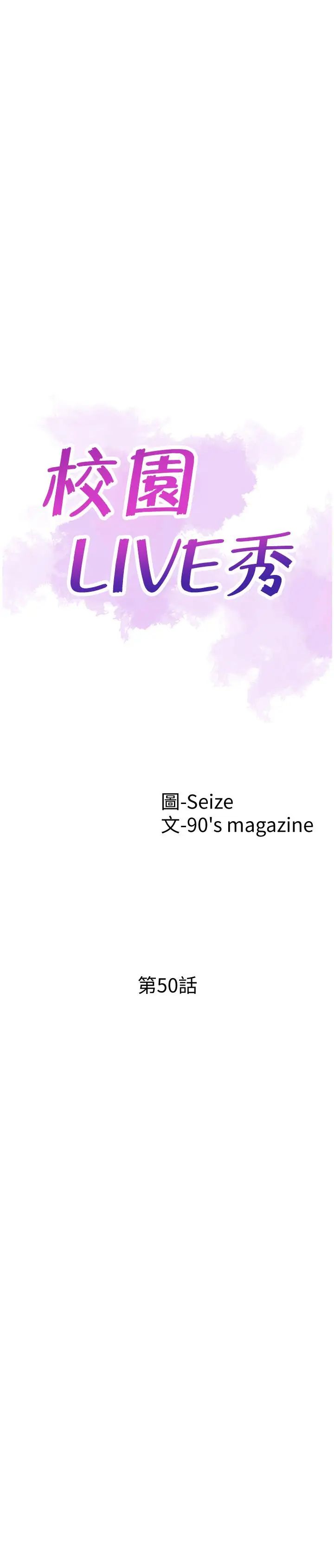 校园LIVE秀第50话-要来帮我洗澡吗