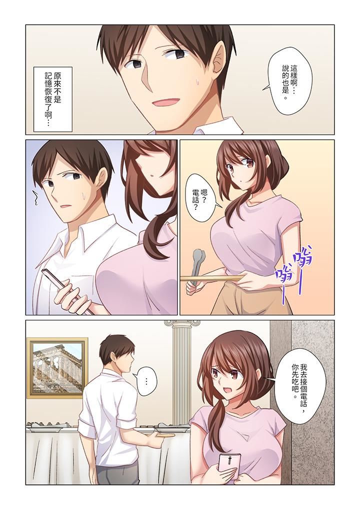 重返16歲的妻子第31話