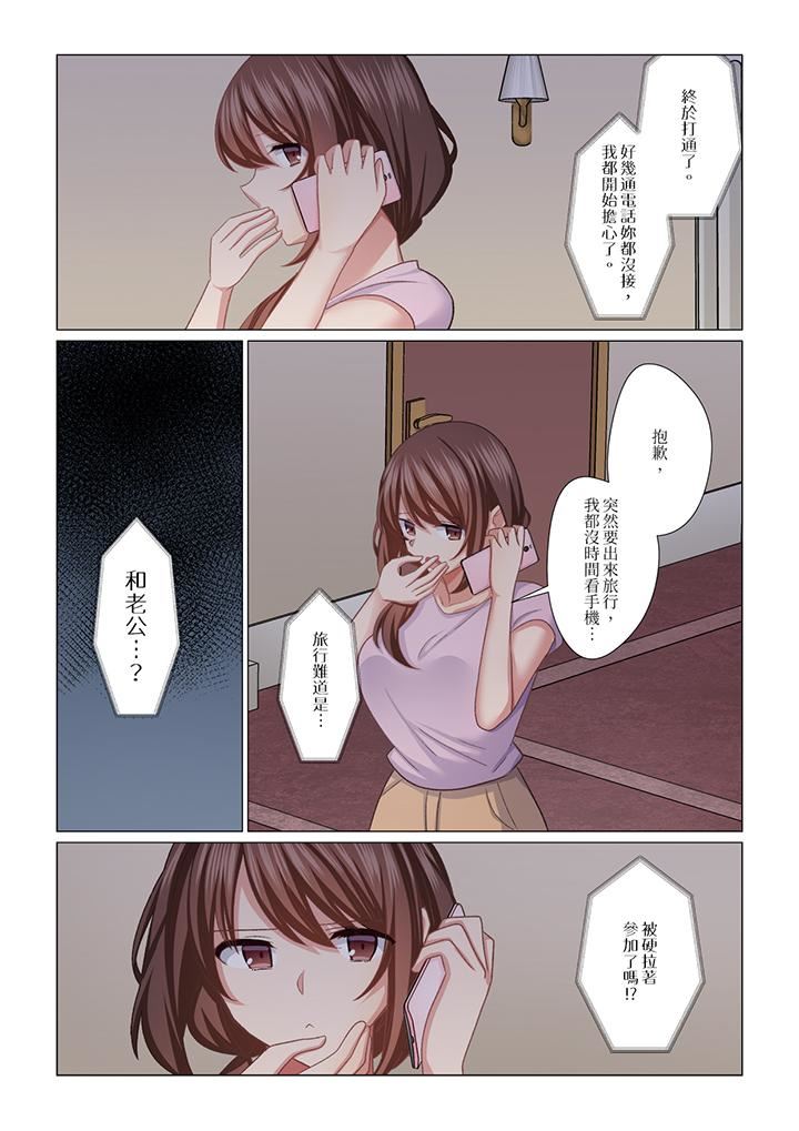 重返16歲的妻子第31話