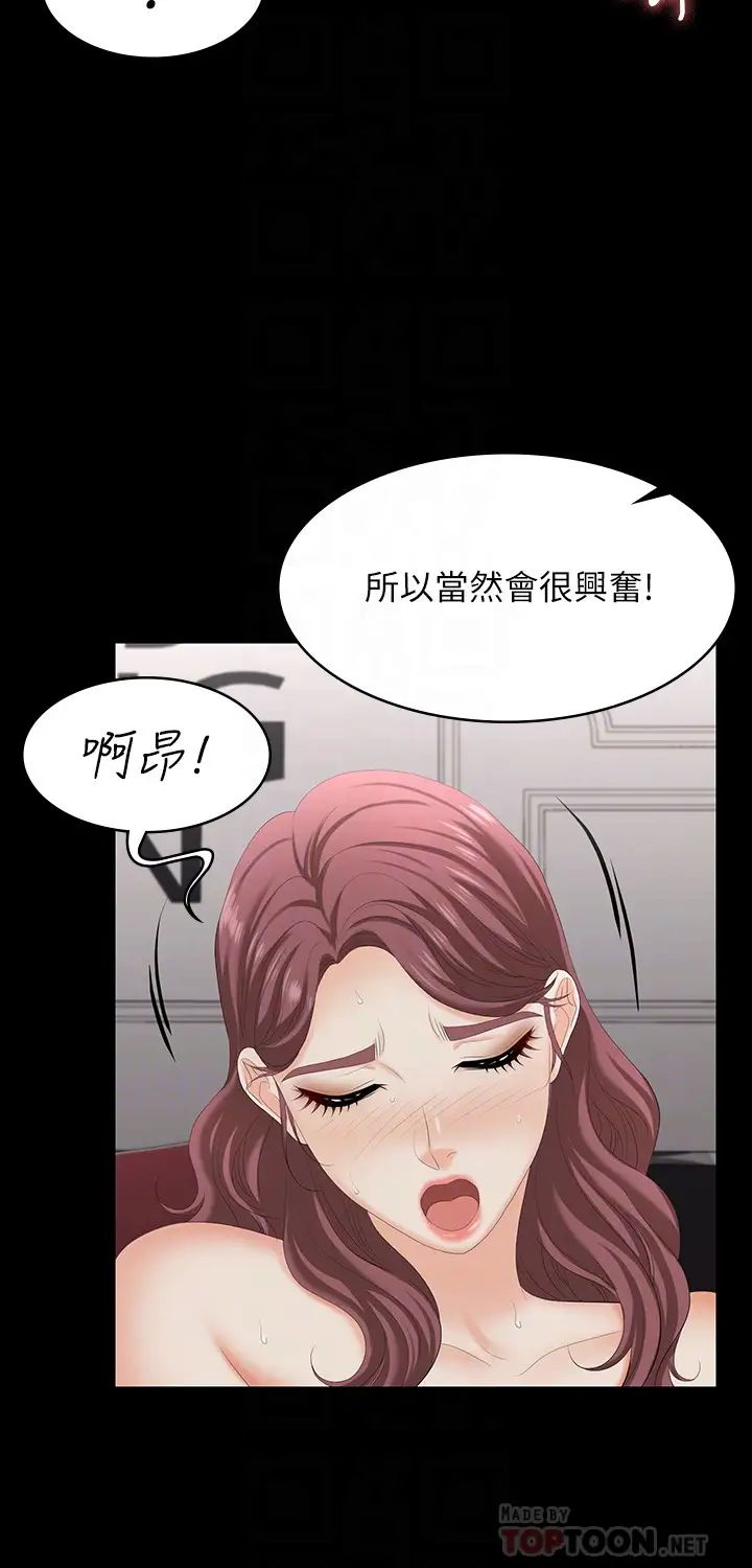 交換遊戲第57話-太爽了…一次根本不夠!
