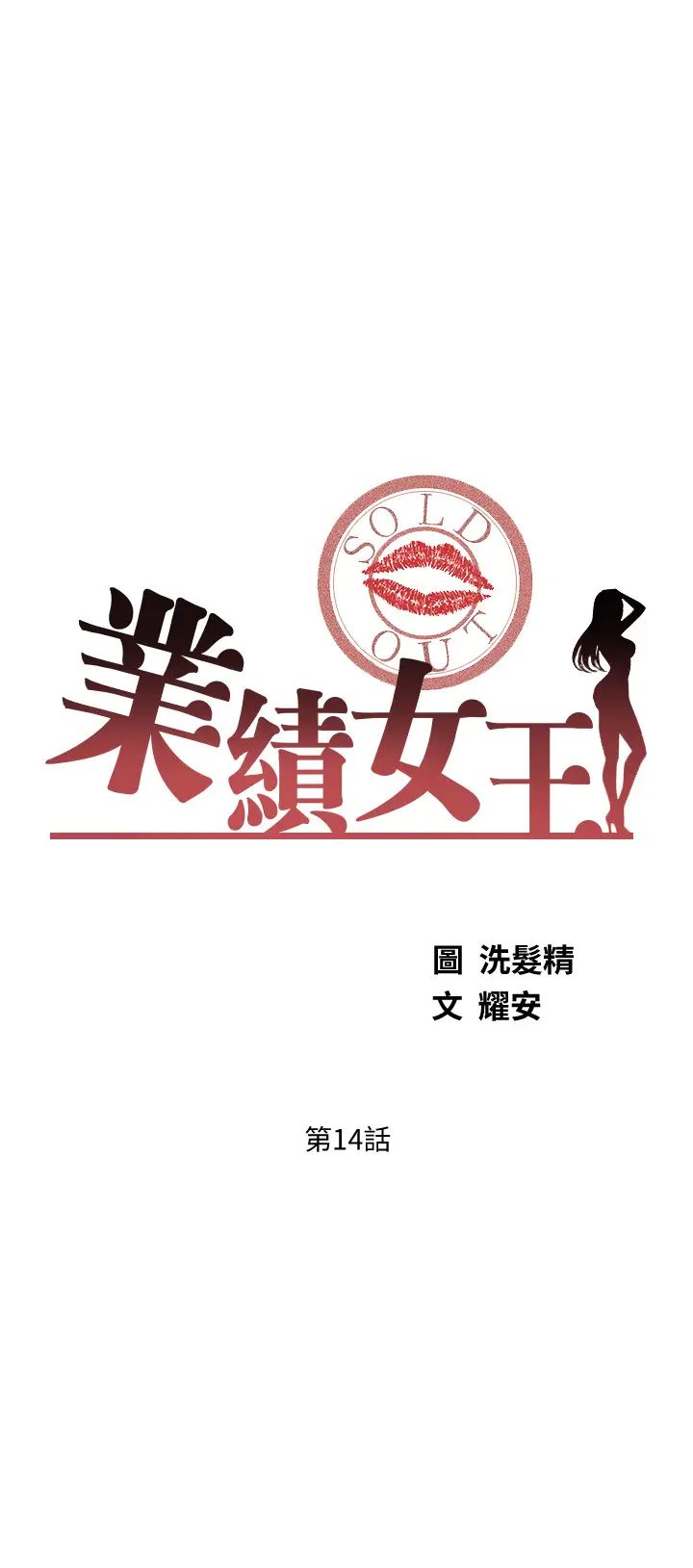 业绩女王第14话-不知羞耻的淫荡襄理