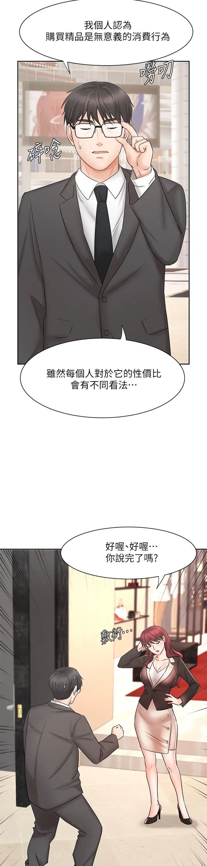 业绩女王第14话-不知羞耻的淫荡襄理