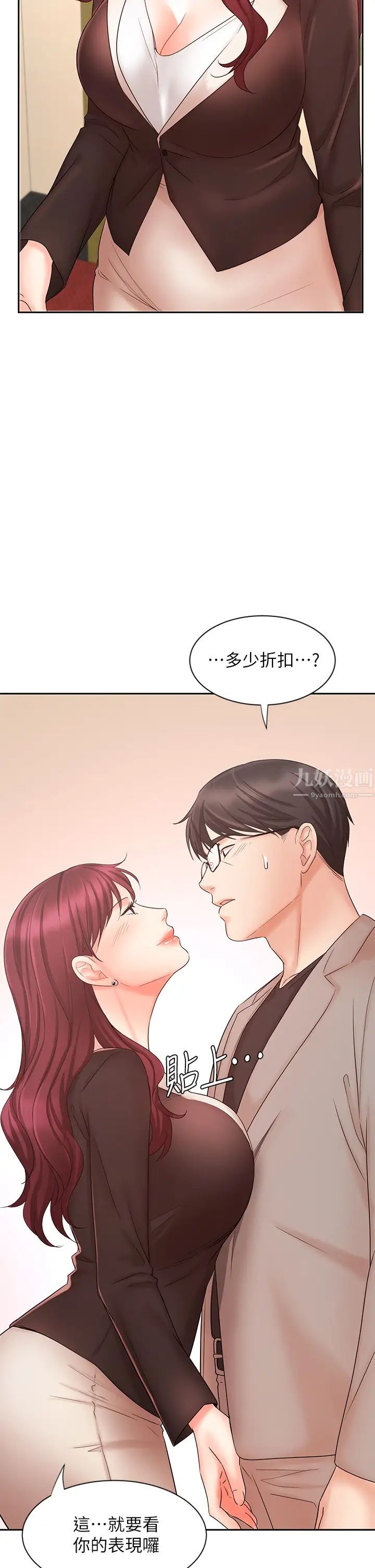 业绩女王第14话-不知羞耻的淫荡襄理