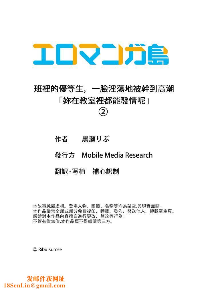 班裏的優等生，一臉淫蕩地被幹到高潮「妳在教室裏都能發情呢」第2話