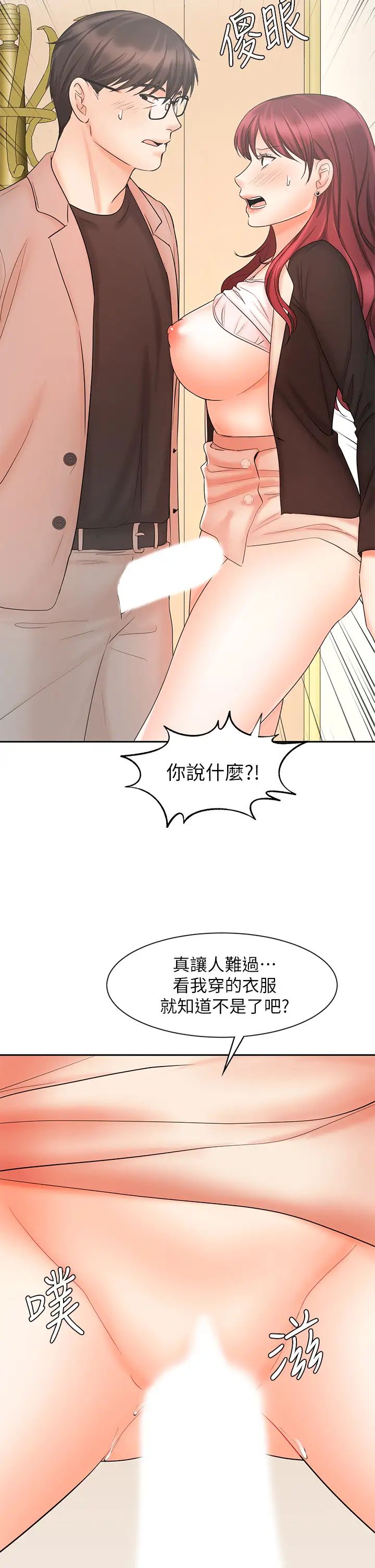 业绩女王第14话-不知羞耻的淫荡襄理