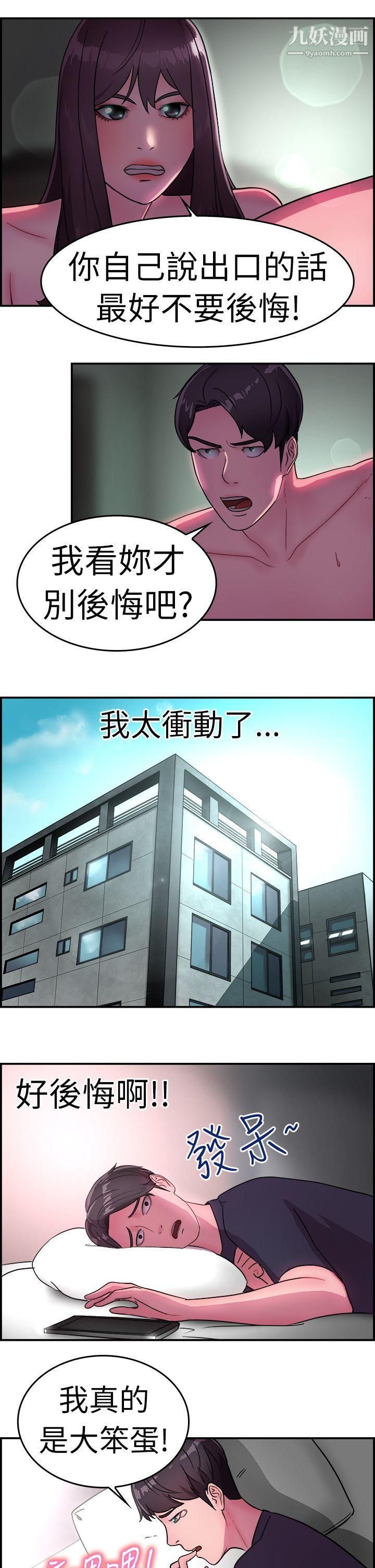 前男友前女友第13话-前女友的SNS[上]