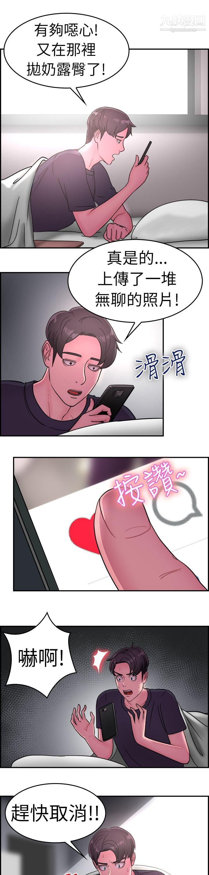 前男友前女友第13话-前女友的SNS[上]
