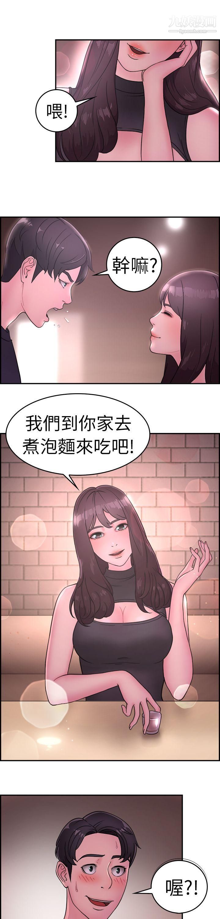 前男友前女友第13话-前女友的SNS[上]