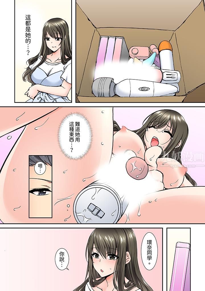 《班裏的优等生，一脸淫荡地被干到高潮「妳在教室裏都能发情呢」》第5话