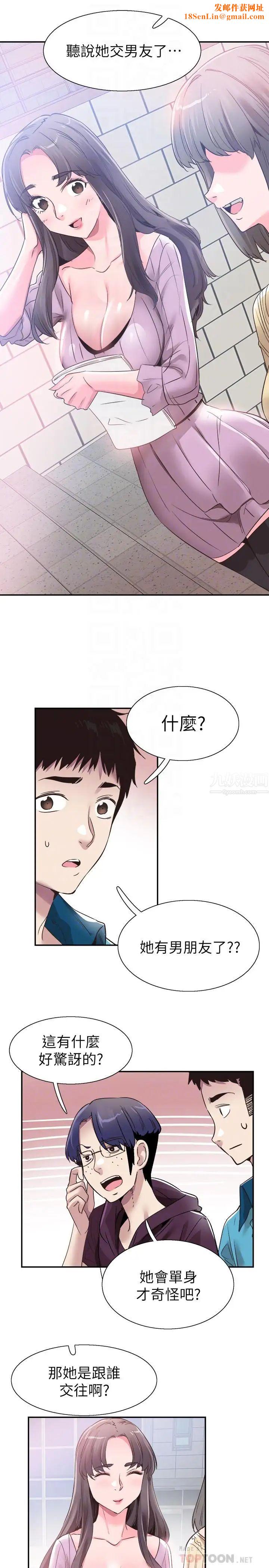 校园LIVE秀第53话-变得更有魅力的佳颖