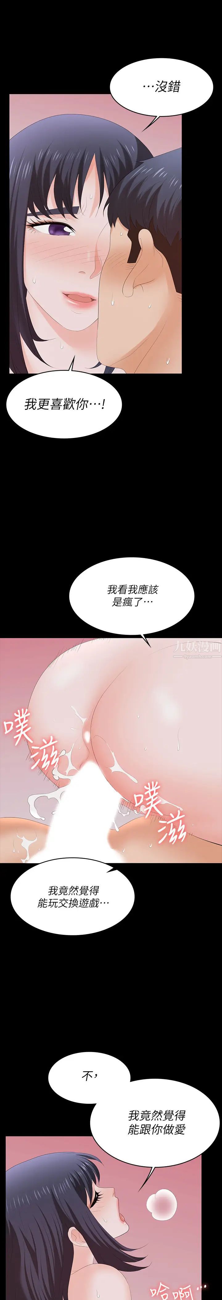 交换游戏第59话-跟其他男人爱爱的恩静