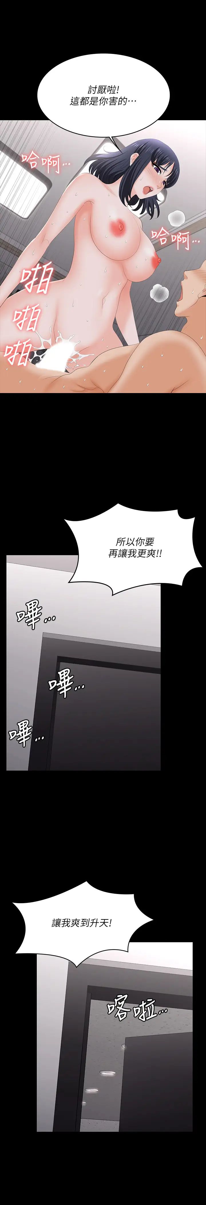 《交换游戏》第59话-跟其他男人爱爱的恩静