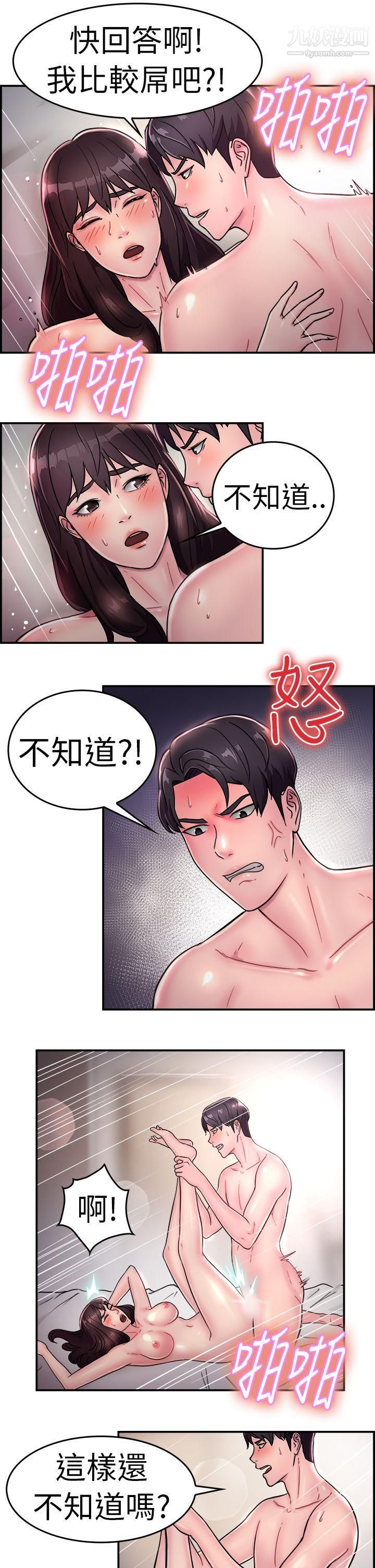 前男友前女友第15话-前女友的SNS[下]
