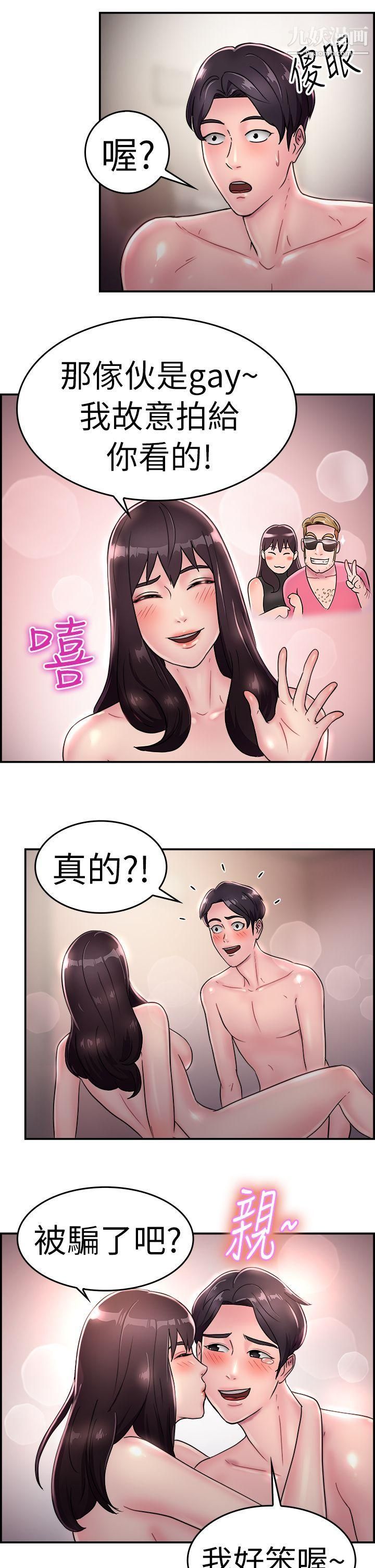 前男友前女友第15话-前女友的SNS[下]