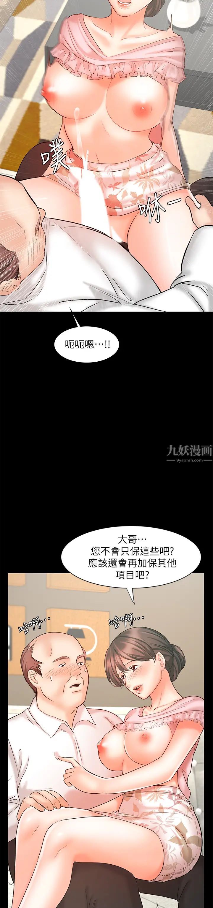 业绩女王第15话-保险王的特殊服务
