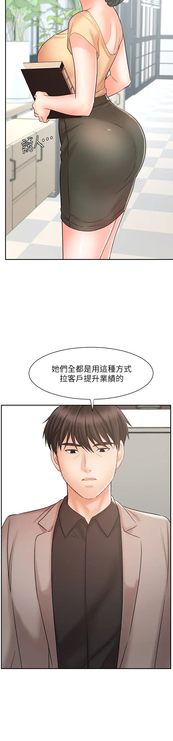 业绩女王第15话-保险王的特殊服务