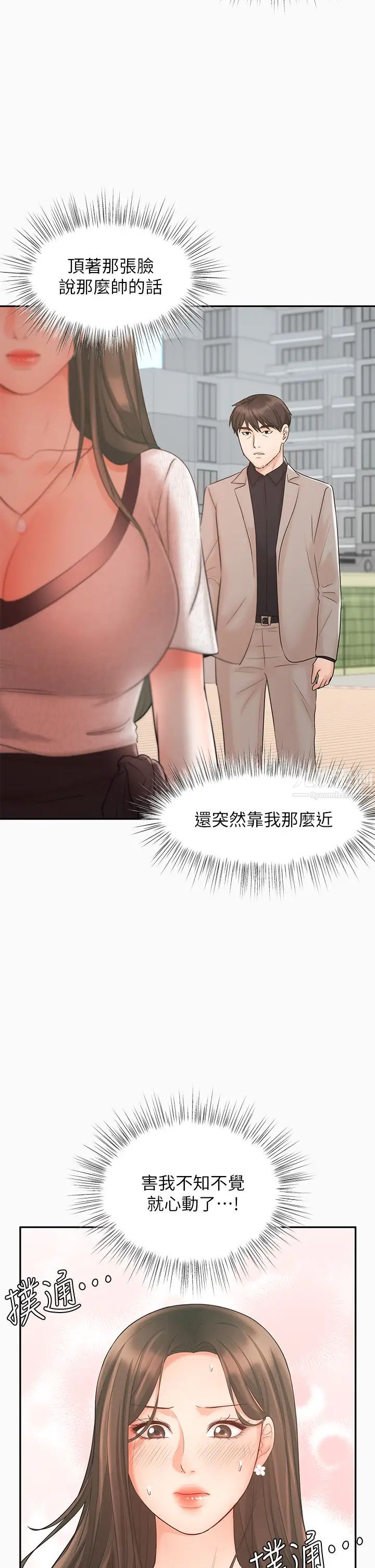 业绩女王第16话-放鬆把身体交给我吧