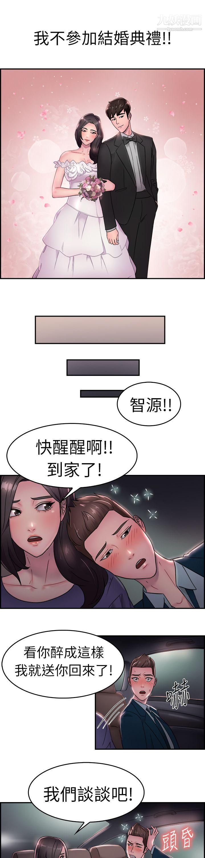前男友前女友第16话-前女友结婚前夕[上]