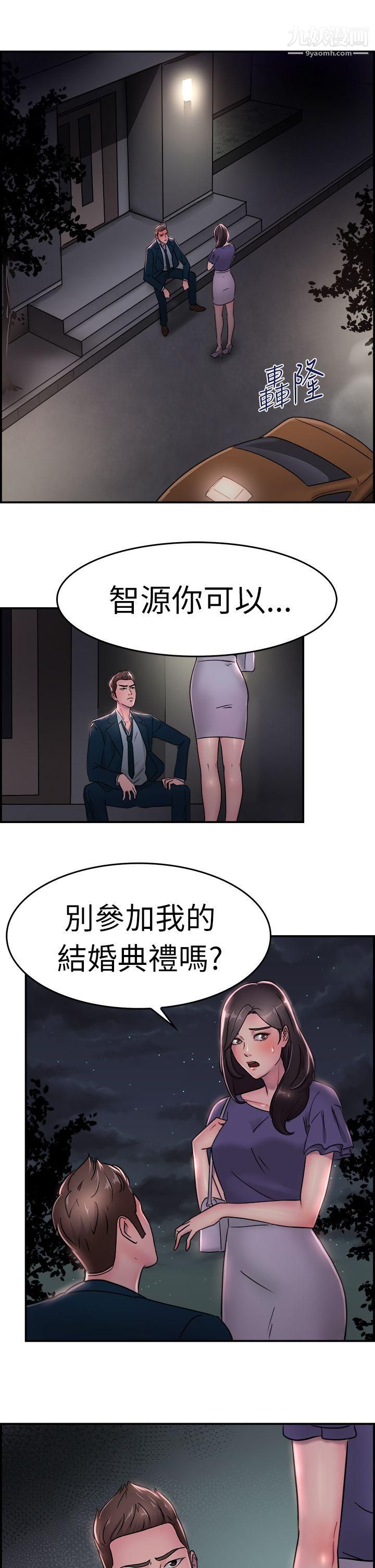 前男友前女友第16话-前女友结婚前夕[上]