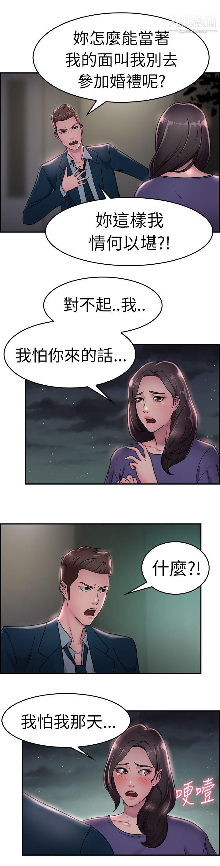 前男友前女友第16话-前女友结婚前夕[上]