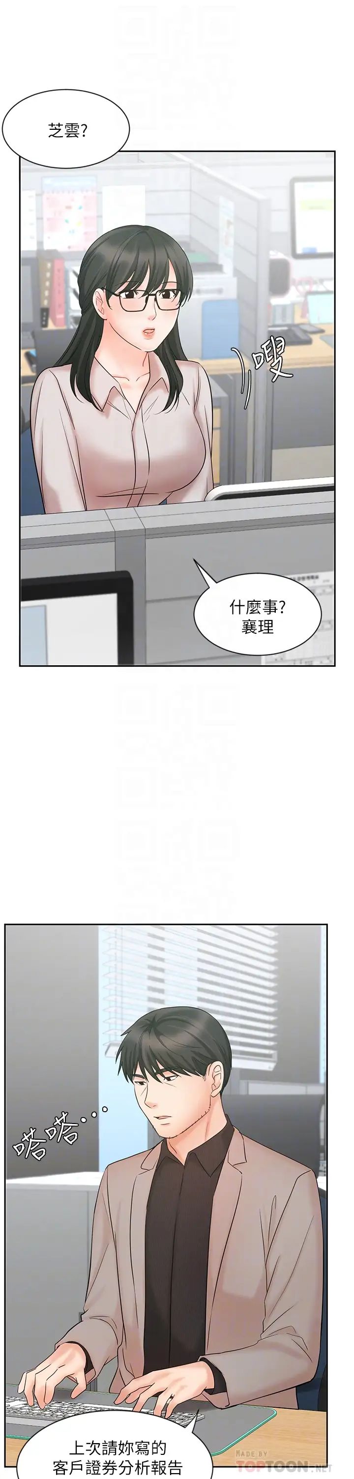 业绩女王第16话-放鬆把身体交给我吧