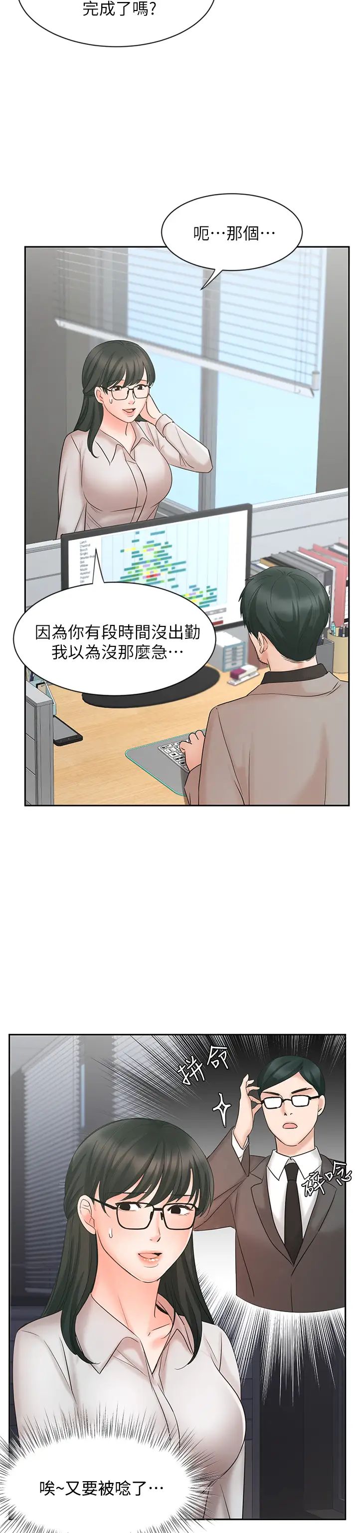 业绩女王第16话-放鬆把身体交给我吧