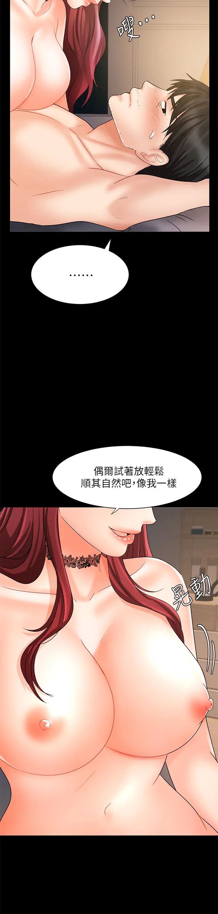 业绩女王第16话-放鬆把身体交给我吧