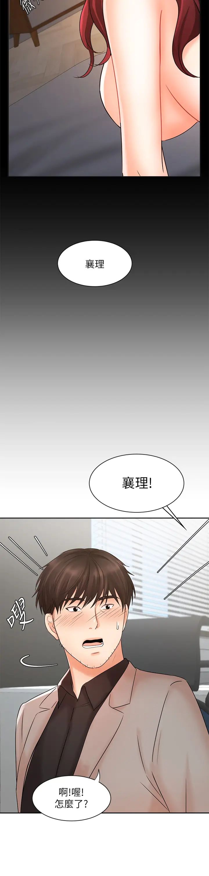 业绩女王第16话-放鬆把身体交给我吧