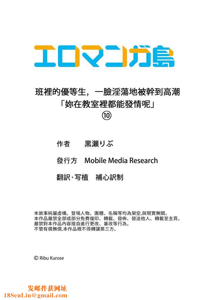 班裏的优等生，一脸淫荡地被干到高潮「妳在教室裏都能发情呢」第10话