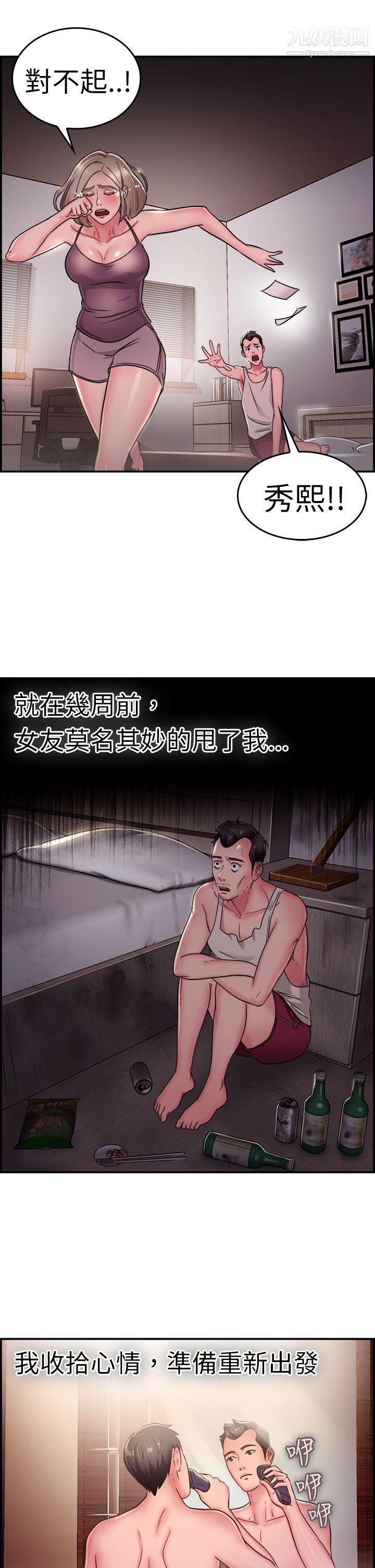 前男友前女友第19话-秃头前男友[上]
