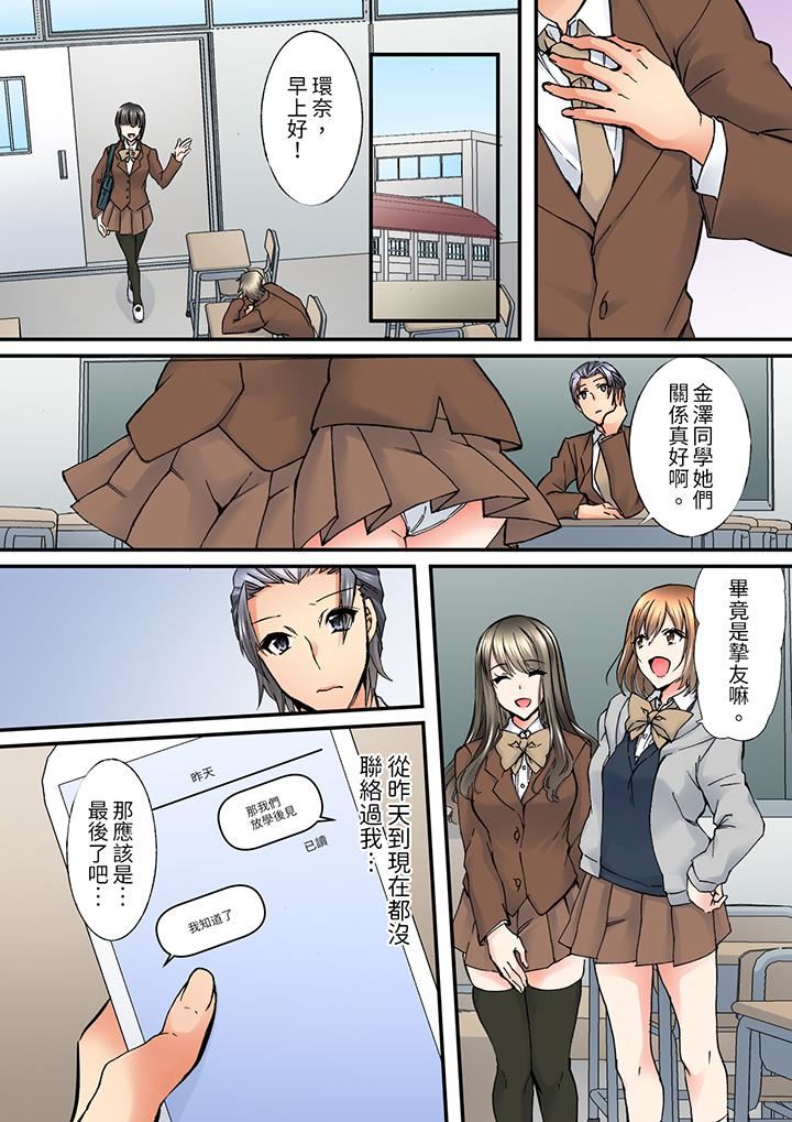 班裏的優等生，一臉淫蕩地被幹到高潮「妳在教室裏都能發情呢」第11話