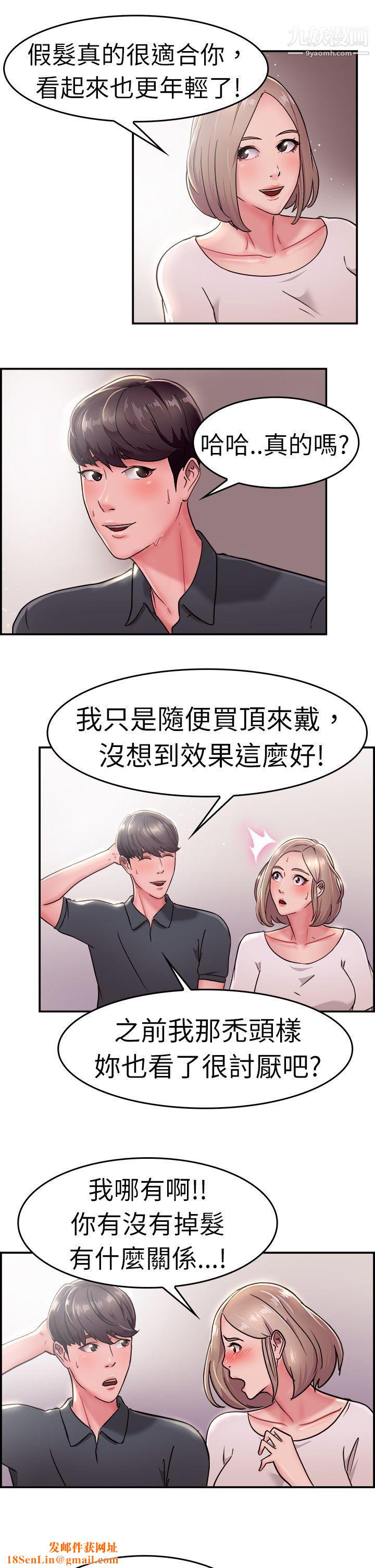 前男友前女友第19话-秃头前男友[上]