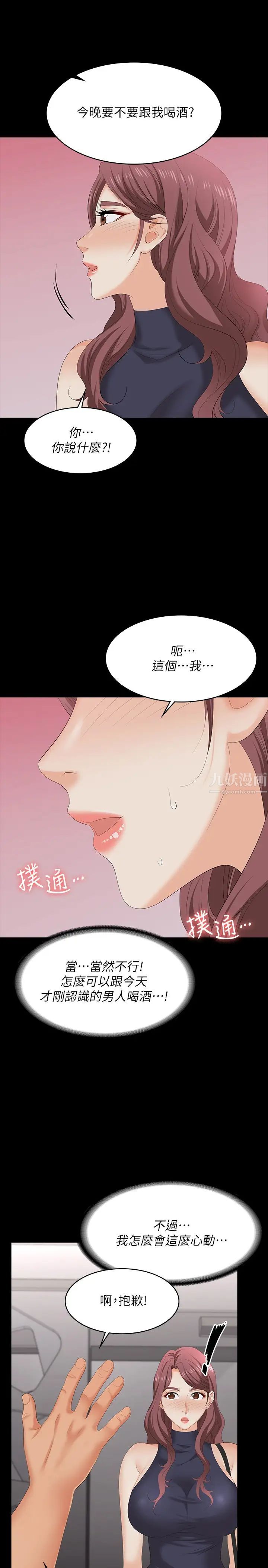 交换游戏第62话-动摇世茵内心的陌生男子