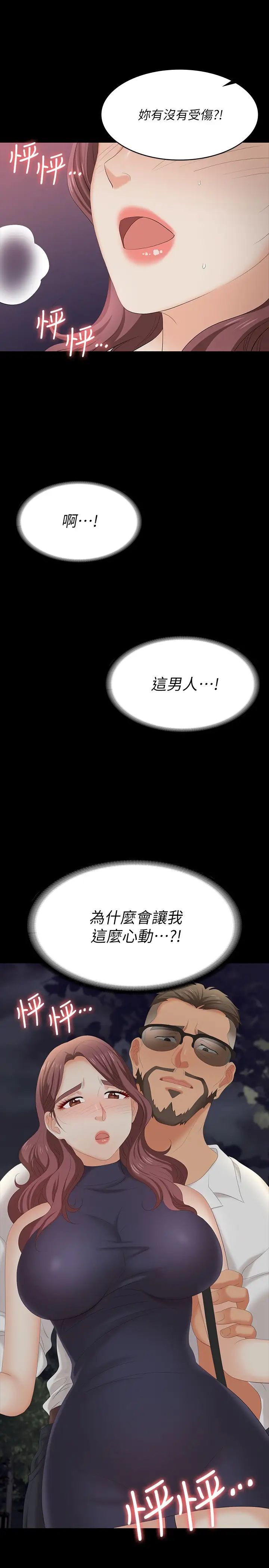 交换游戏第62话-动摇世茵内心的陌生男子