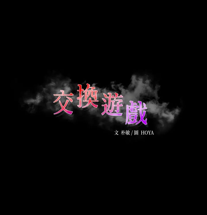 交换游戏第63话-臣服在吴代表肉棒下的智贤