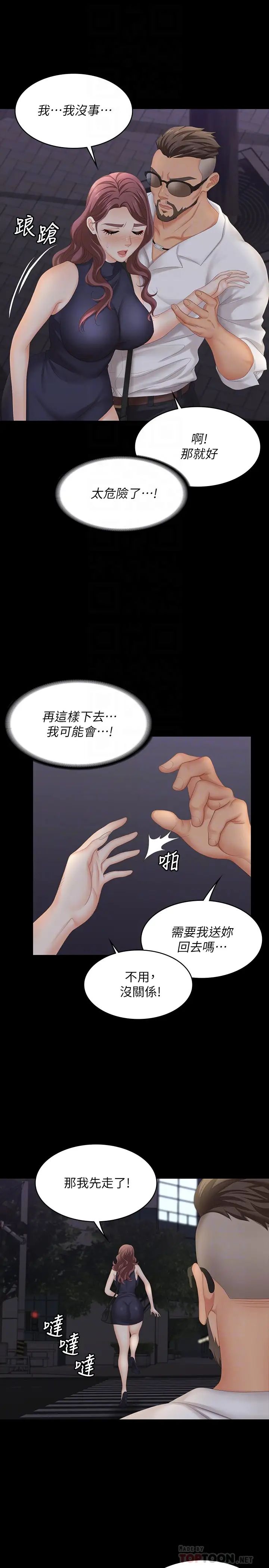 交換遊戲第63話-臣服在吳代表肉棒下的智賢