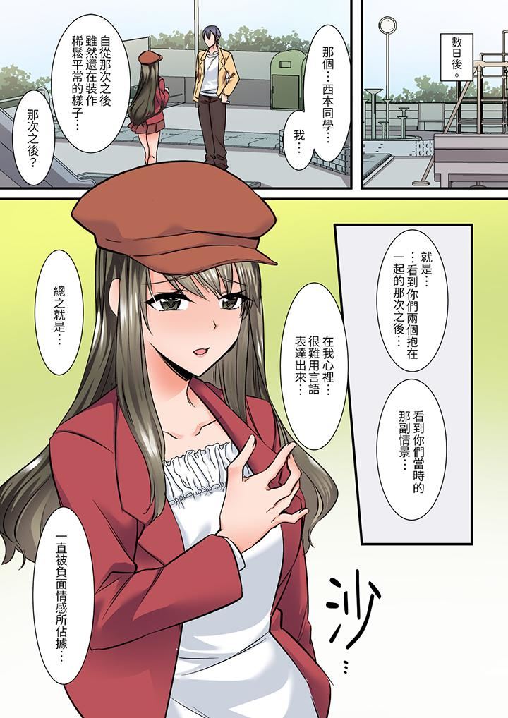 《班裏的优等生，一脸淫荡地被干到高潮「妳在教室裏都能发情呢」》第13话