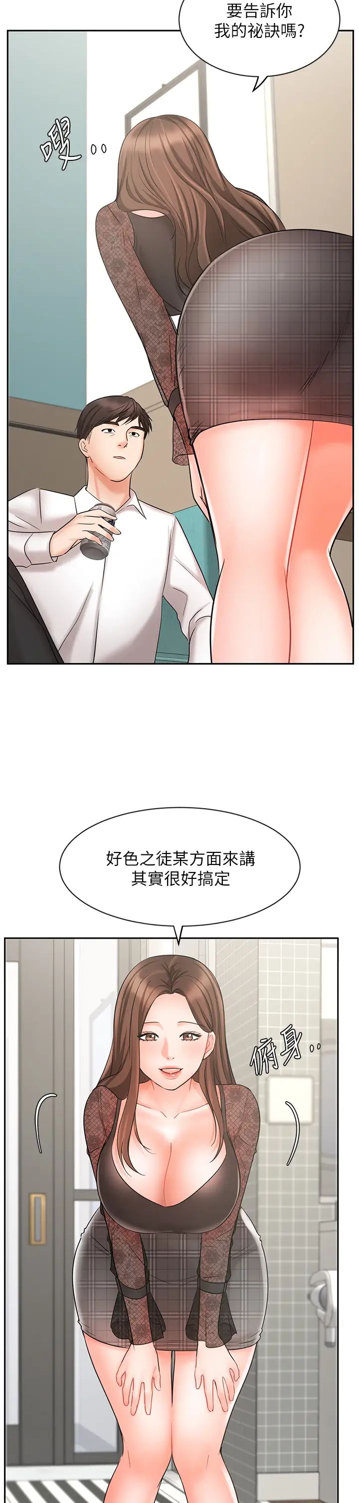 业绩女王第18话-告诉你我的销售心法