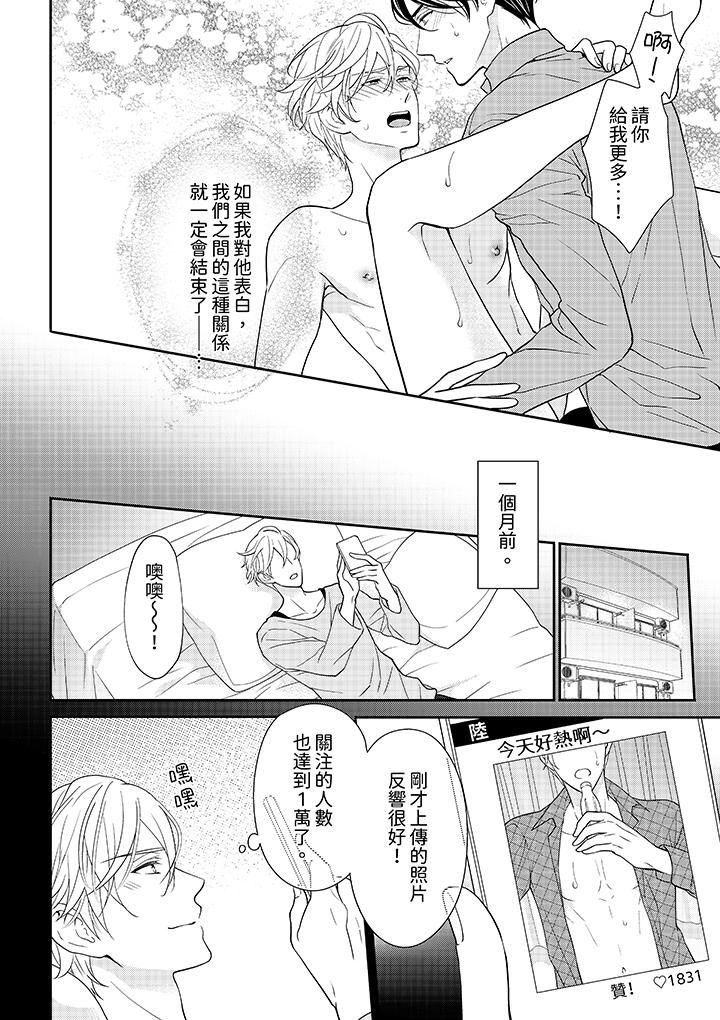 开私密号的男大学生，被开发了干性高潮。第1话