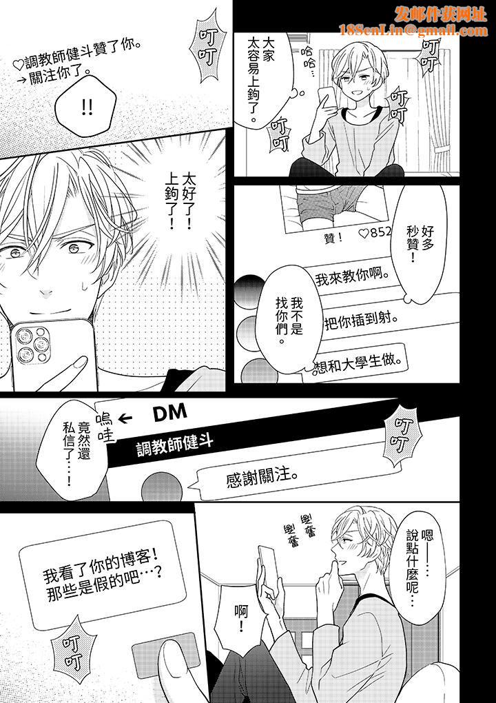 开私密号的男大学生，被开发了干性高潮。第1话