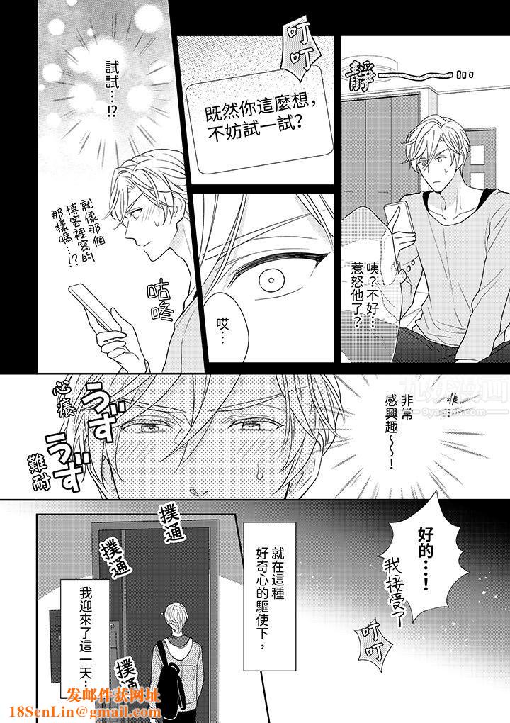 開私密號的男大學生,被開發了幹性高潮。第1話